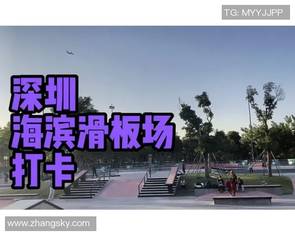 深圳滑板队的比赛经验分享与成长之路探索