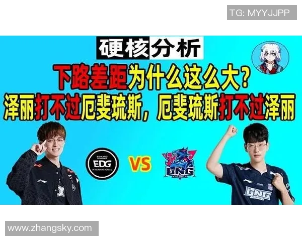 赛后复盘：LNG与EDG对决中的战术较量与团队协作分析